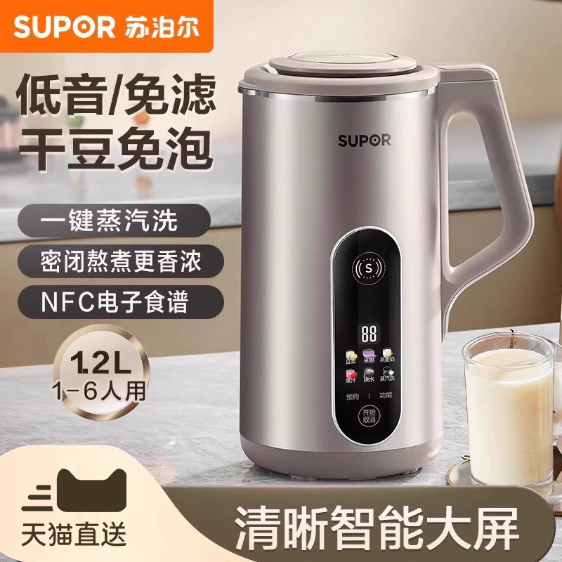 苏泊尔破壁机豆浆机全自动