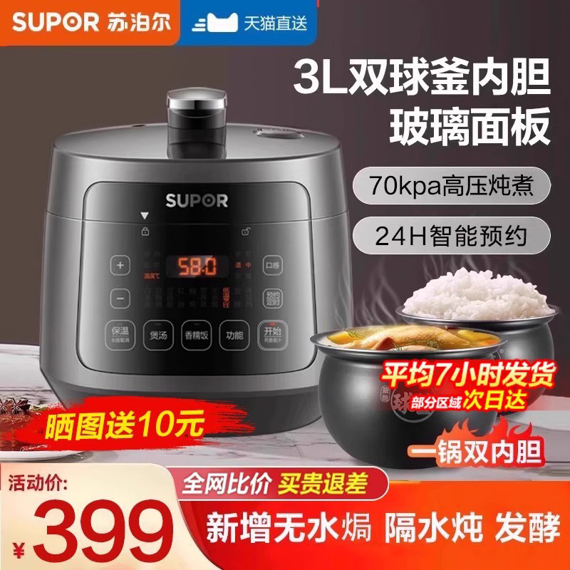 苏泊尔电压力锅高压家用迷你小型多功能新款3L升官方旗舰正品双胆