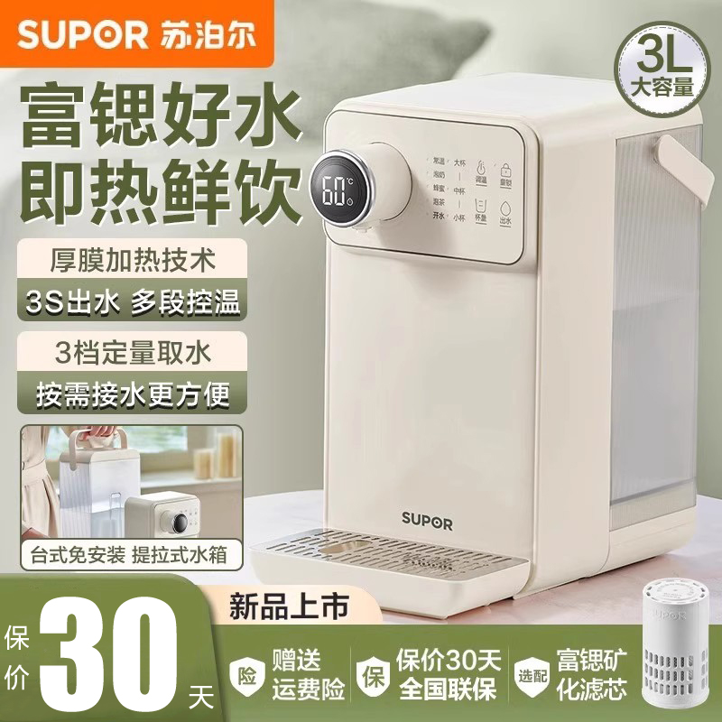 苏泊尔电热烧水壶家用即热式饮水机保温一体直饮净饮机台式热水机