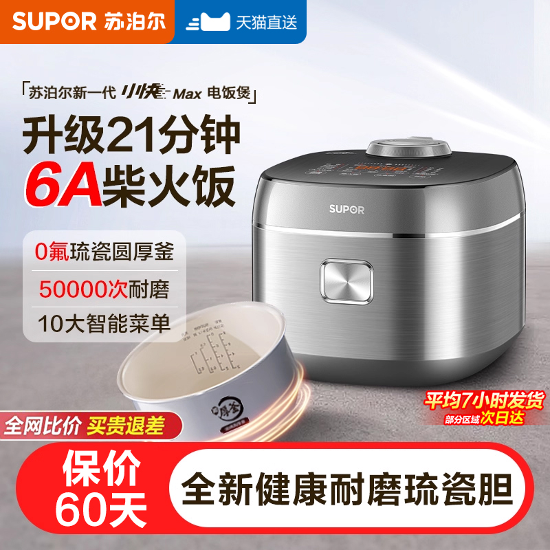 苏泊尔大容量多功能电饭煲