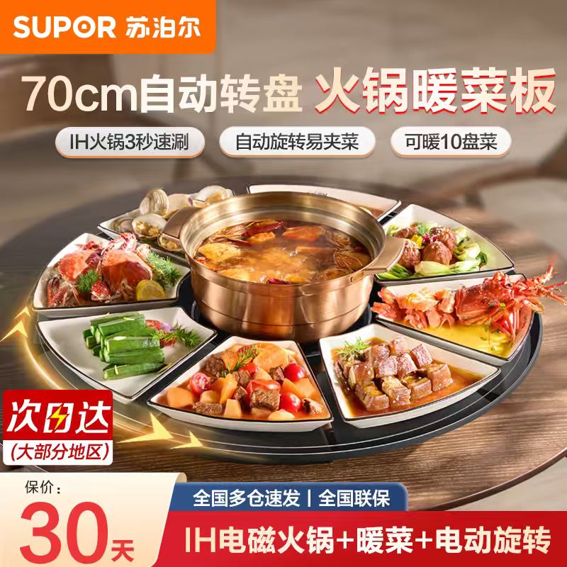 苏泊尔暖菜板家用多功能热菜板加热餐桌转盘圆形保温板恒2025新款