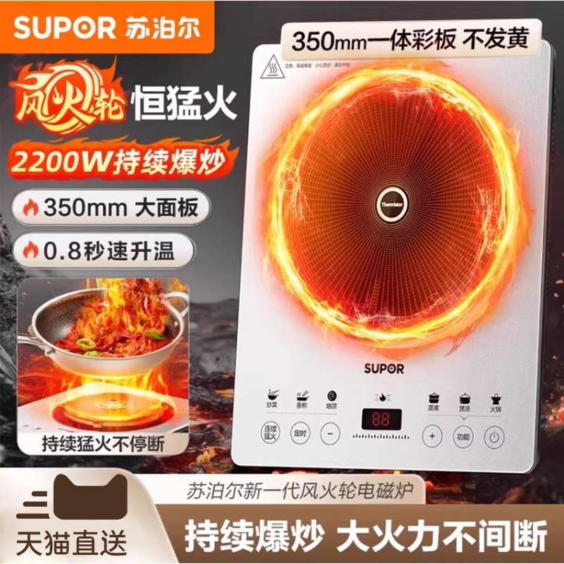 苏泊尔电磁炉家用正品官方