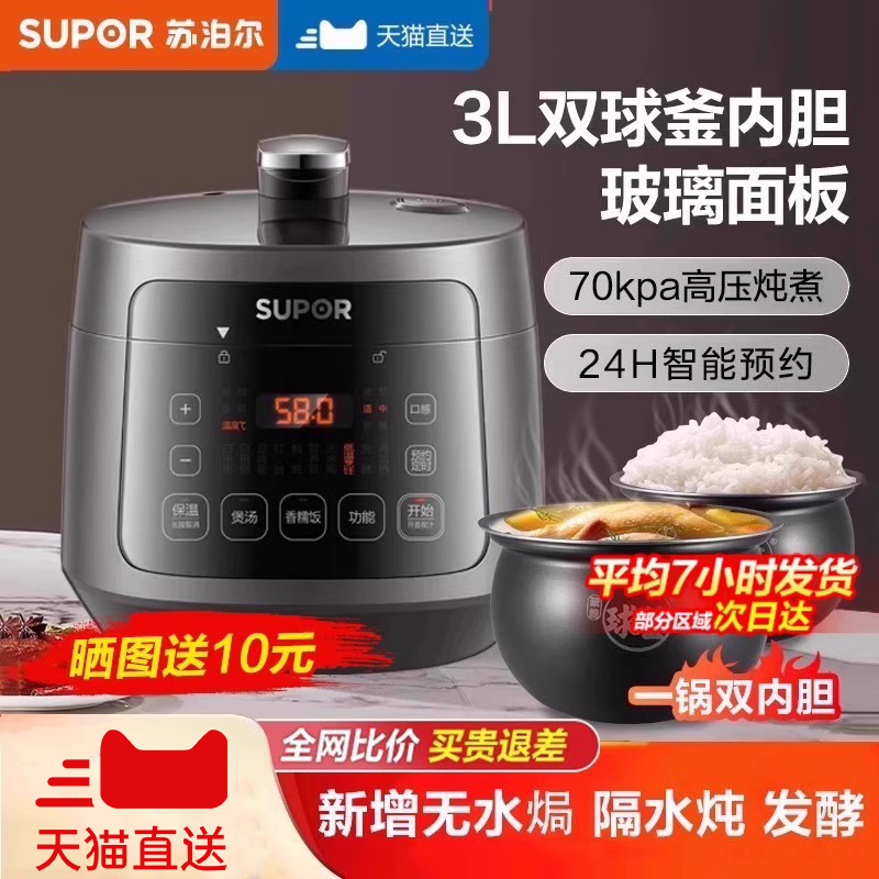 苏泊尔电压力锅小型多功能新款