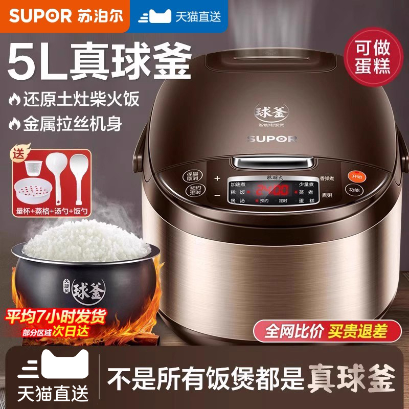 苏泊尔电饭煲家用智能5L大容量多功能电饭锅柴火饭球釜煮饭锅正品