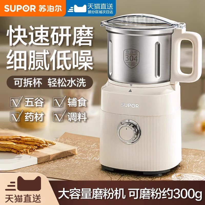 苏泊尔磨粉机家用超细小型研磨机