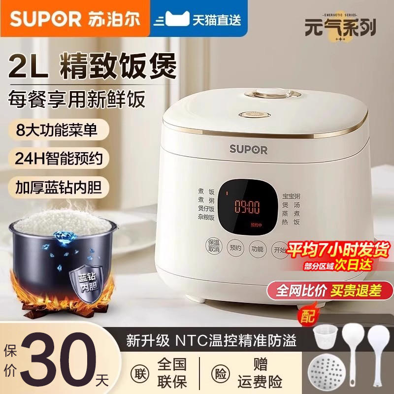 苏泊尔智能家用小型多功能电饭煲