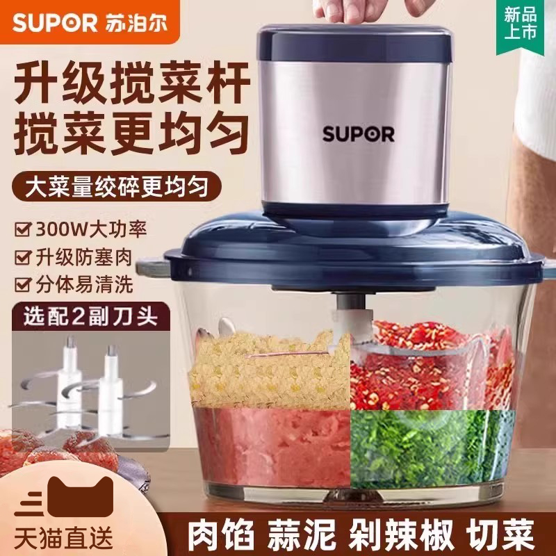 苏泊尔绞肉机家用多功能全自动电动小型料理搅拌打肉机器饺肉馅碎