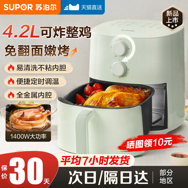 苏泊尔免翻面空气炸锅家用多功能4.2L大容量蒸汽电炸锅2025新款