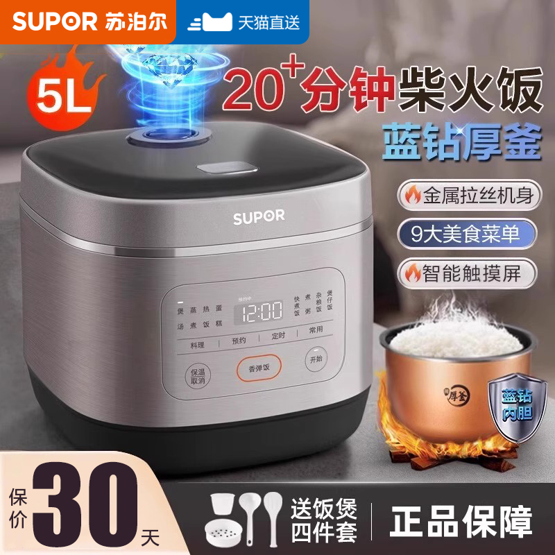 苏泊尔5L升智能多功能电饭煲
