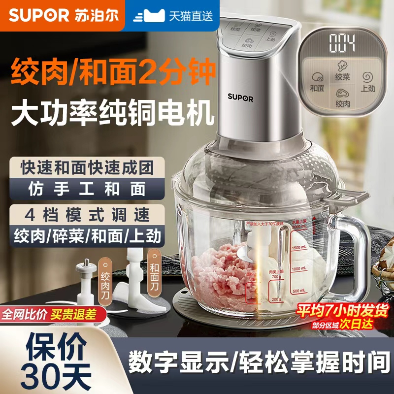 苏泊尔家用多功能和面绞肉机