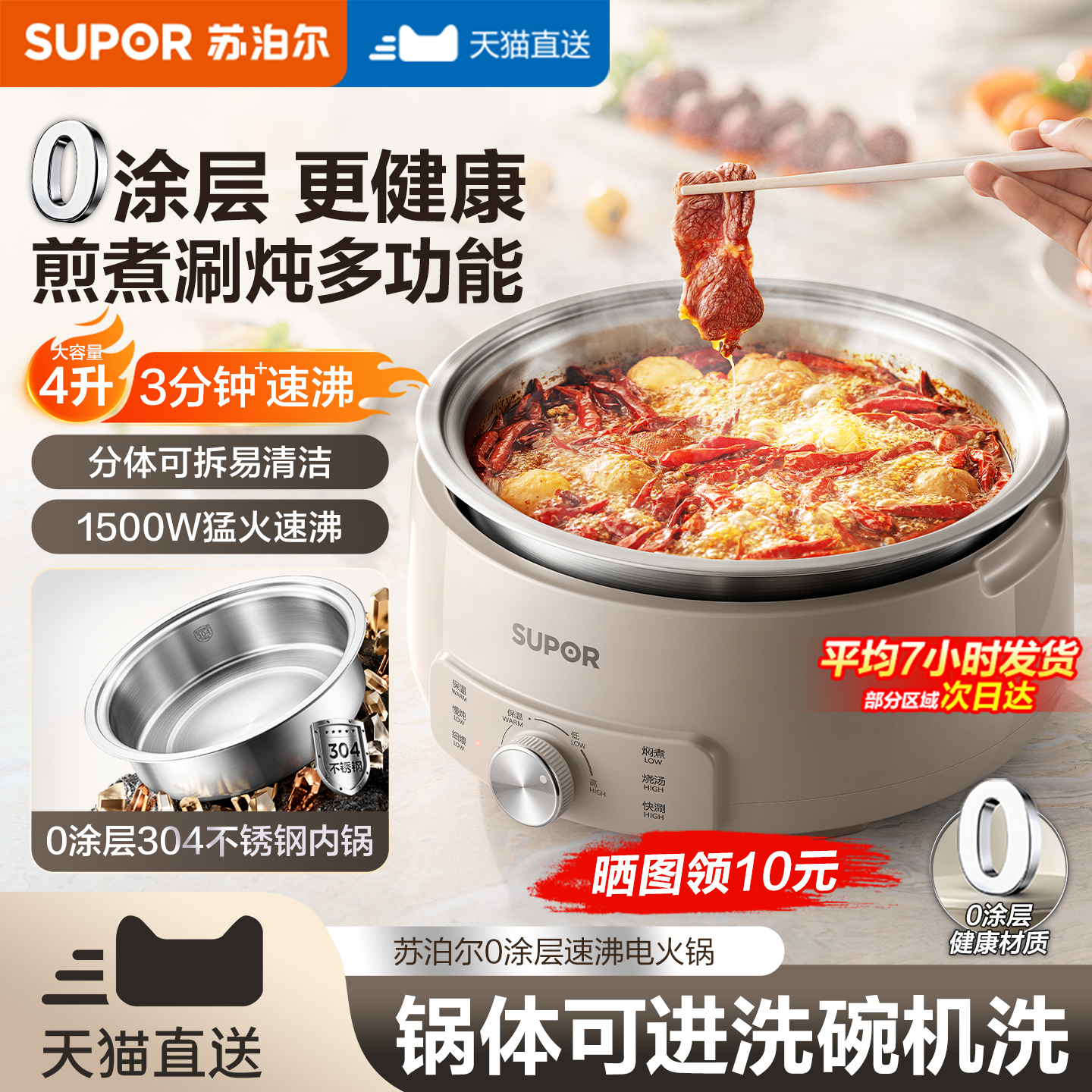 苏泊尔家用多功能0涂层电火锅