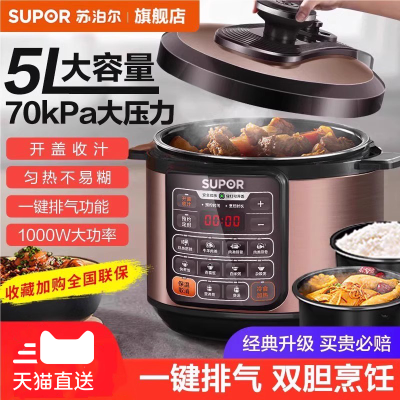 苏泊尔家用智能大容量电压力锅
