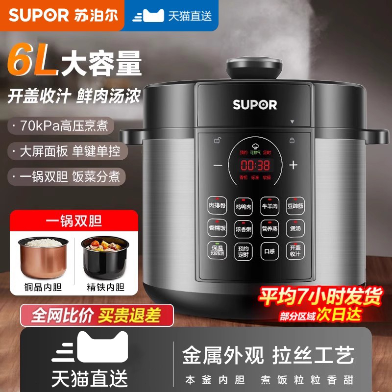 苏泊尔电压力锅高压锅家用6L升电饭煲智能一体双胆官方旗舰店正品