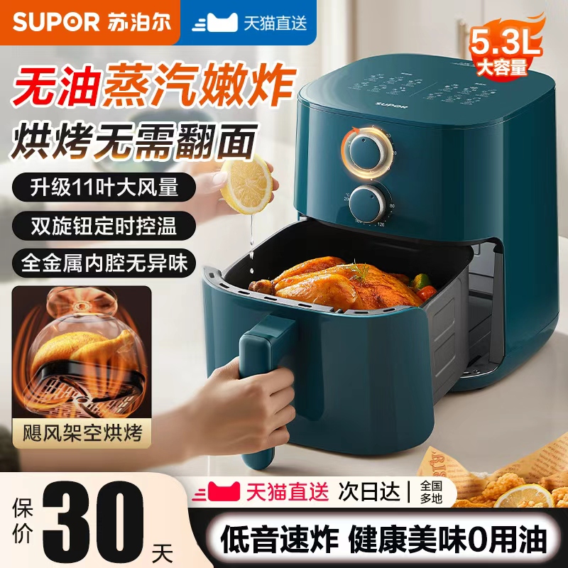 苏泊尔智能无油多功能空气炸锅
