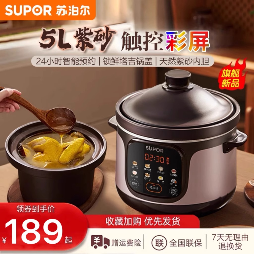 苏泊尔电炖锅煲汤锅家用全自动电砂锅炖汤炖锅紫砂锅炖盅陶瓷煮粥