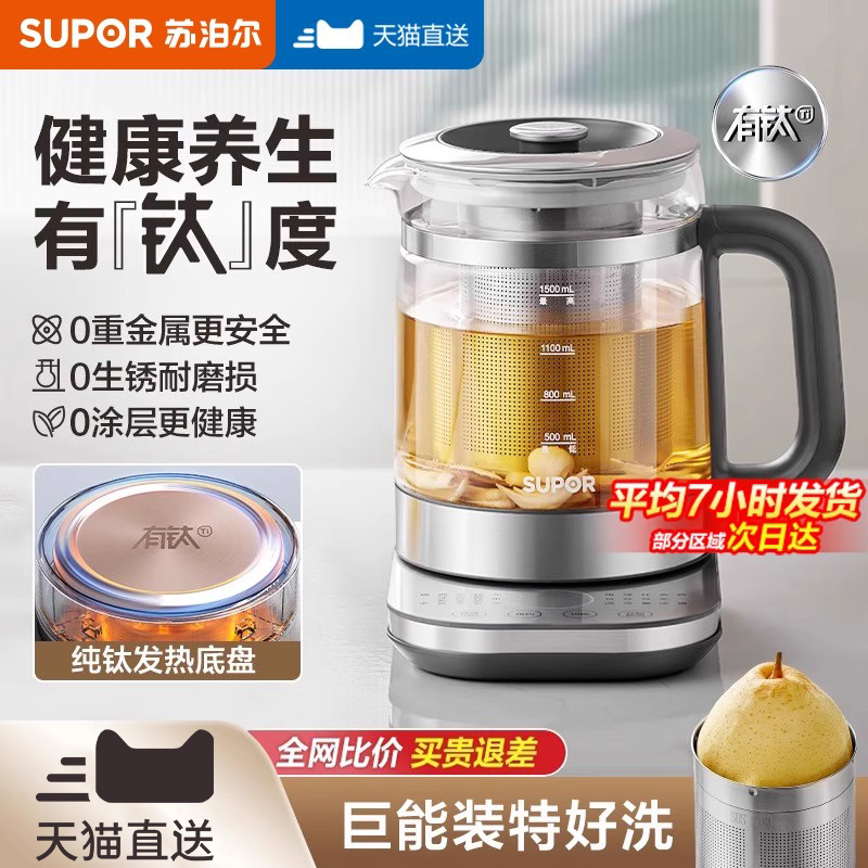 苏泊尔有钛养生壶家用多功能花茶壶大滤网煮茶器烧水壶办公室新款