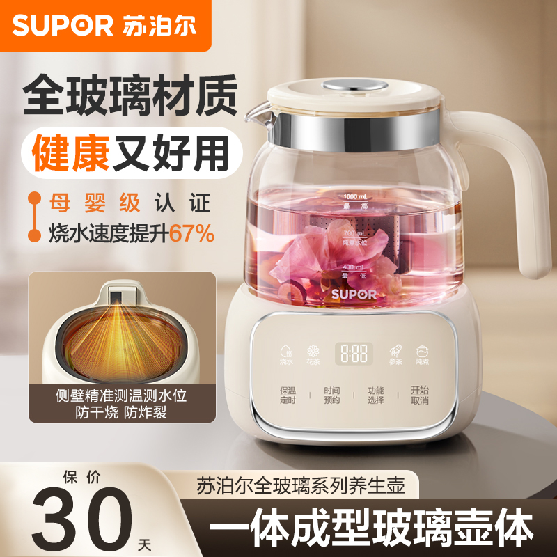 苏泊尔养生壶全玻璃家用小型烧水壶办公室0胶水智能恒温热水壶