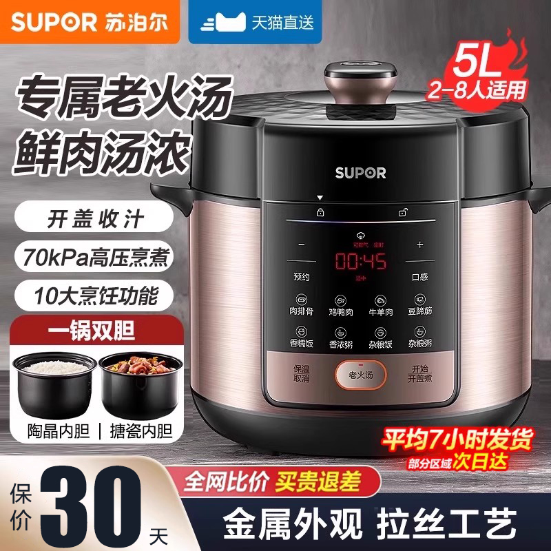 苏泊尔电压力锅5L双内胆