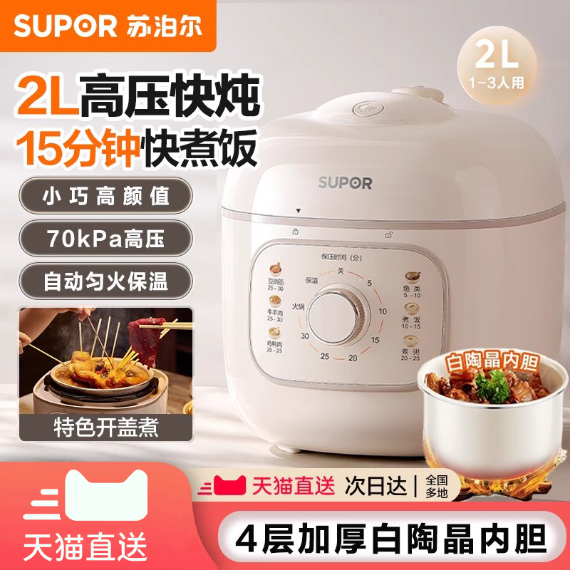 苏泊尔2025新款家用小型电压力锅2L迷你全自动智能高压饭煲2-3人