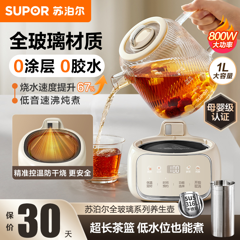 苏泊尔多功能全玻璃养生壶