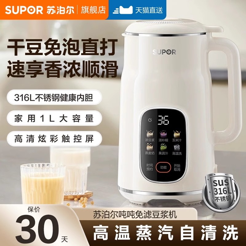 苏泊尔家用全自动新款免滤破壁机