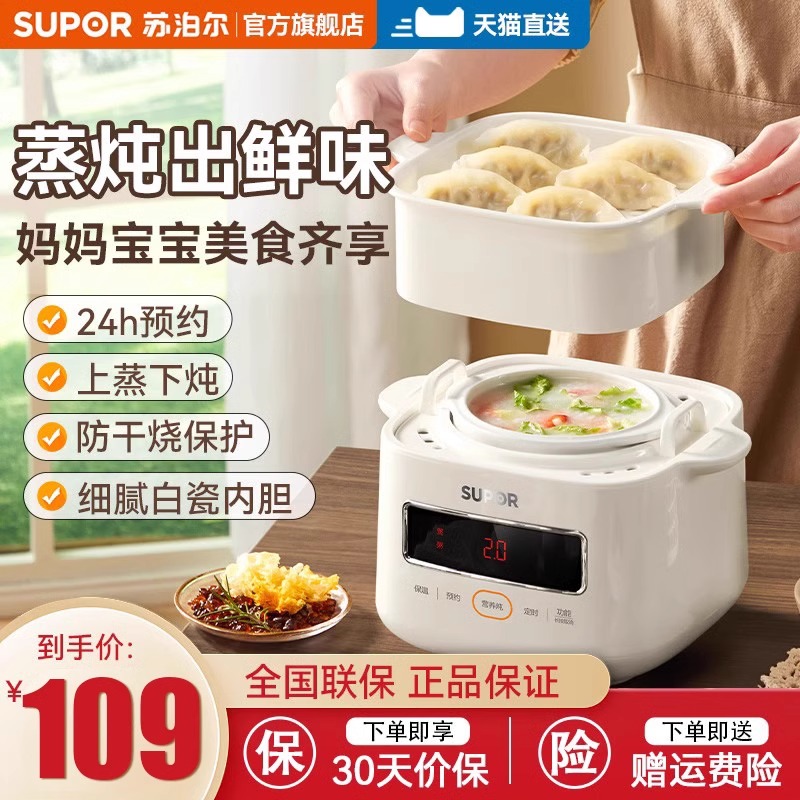 苏泊尔炖盅隔水炖家用燕窝宝宝辅食bb煲汤小型陶瓷电炖锅2025新款