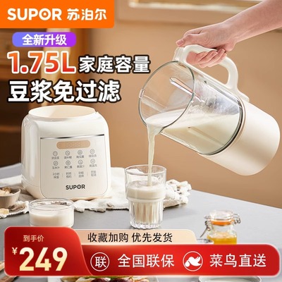 苏泊尔家用全自动低音破壁机