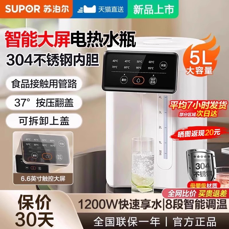 苏泊尔恒温热水壶家用大容量电热水瓶2025新款智能自动烧保温一体