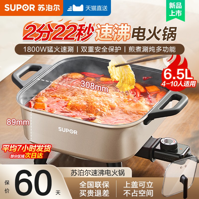 苏泊尔电火锅家用多功能一体双环煎烤涮肉炖煮2025新款旗舰店正品