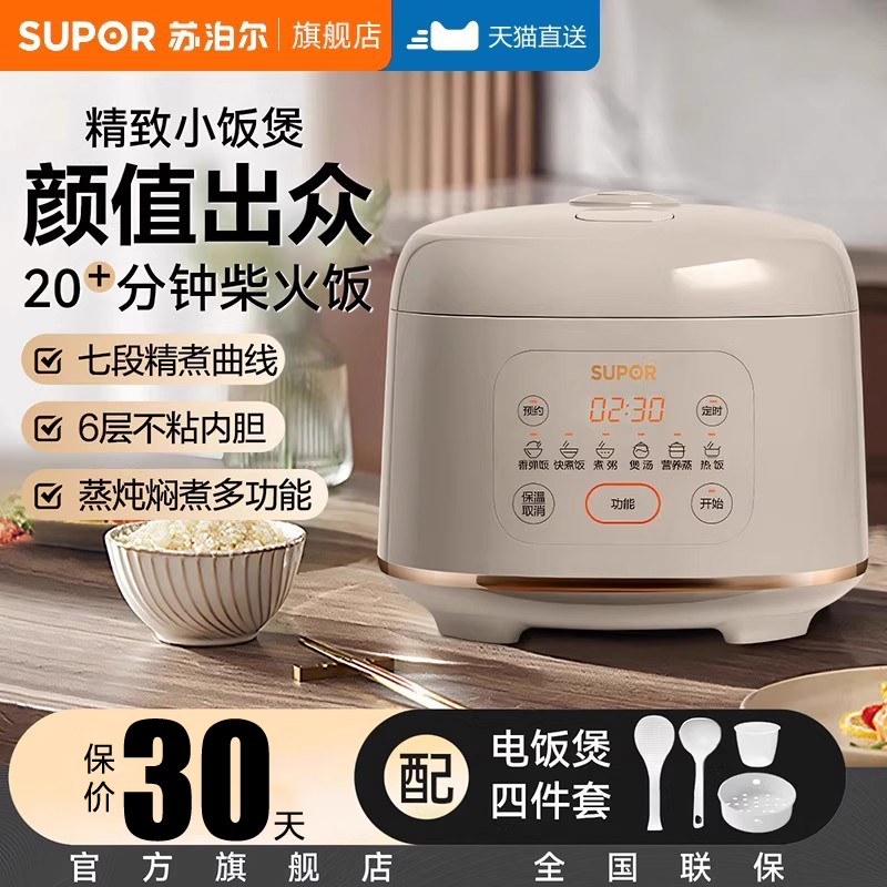 苏泊尔3L多功能电饭煲