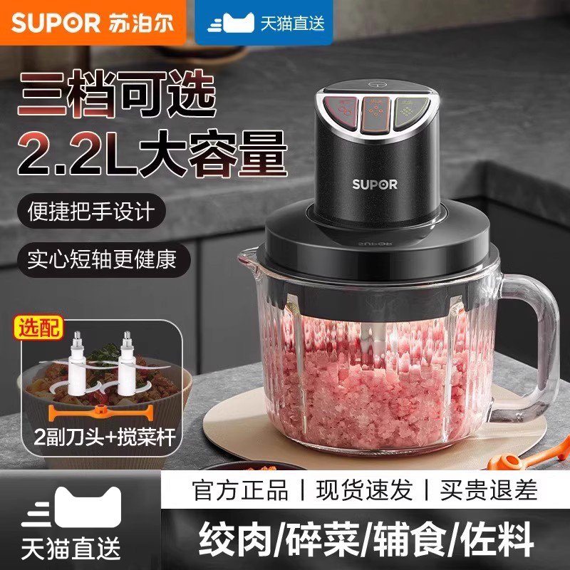 苏泊尔家用自动小型多功能绞肉机