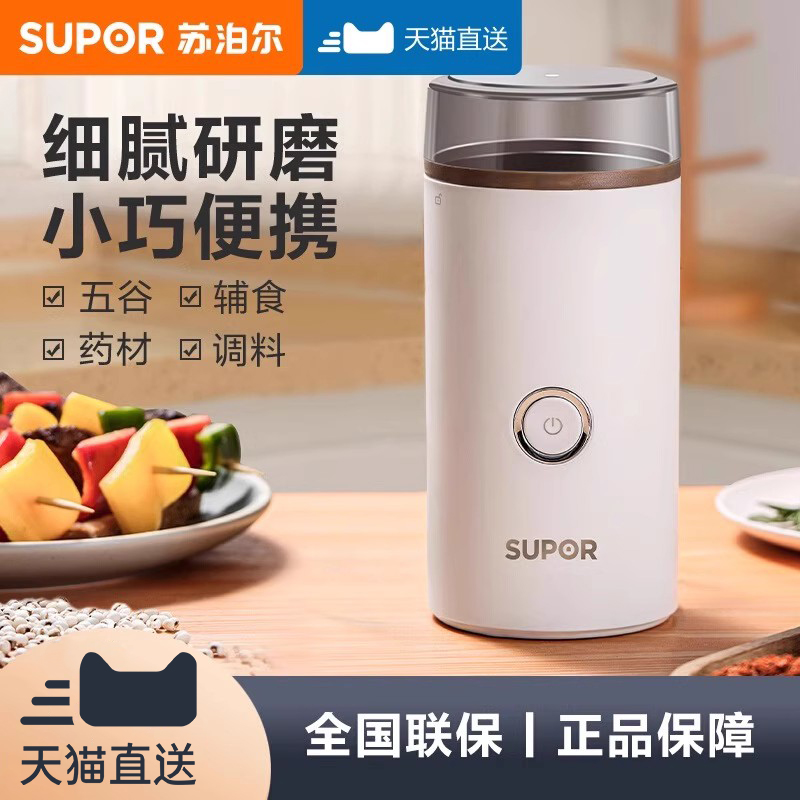 苏泊尔磨粉机多功能电动研磨机
