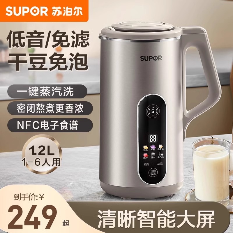 苏泊尔破壁机豆浆机全自动