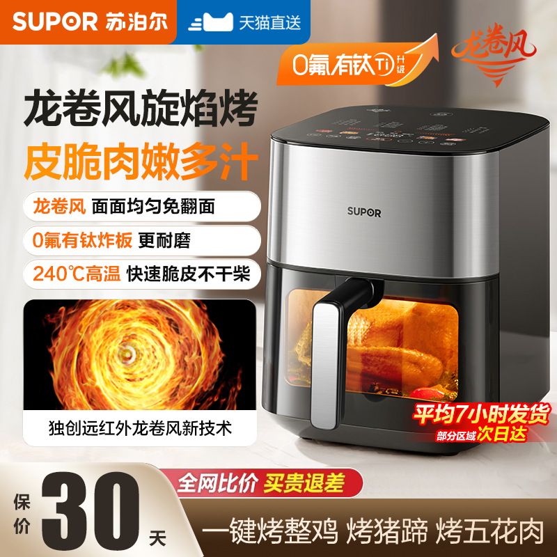 苏泊尔家用多功能可视空气炸锅