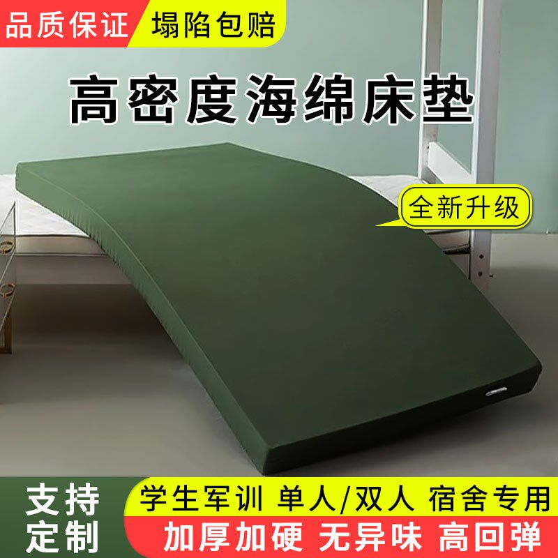 高密度海绵床垫宿舍学生单人军训住校租房上下铺专用垫子90200