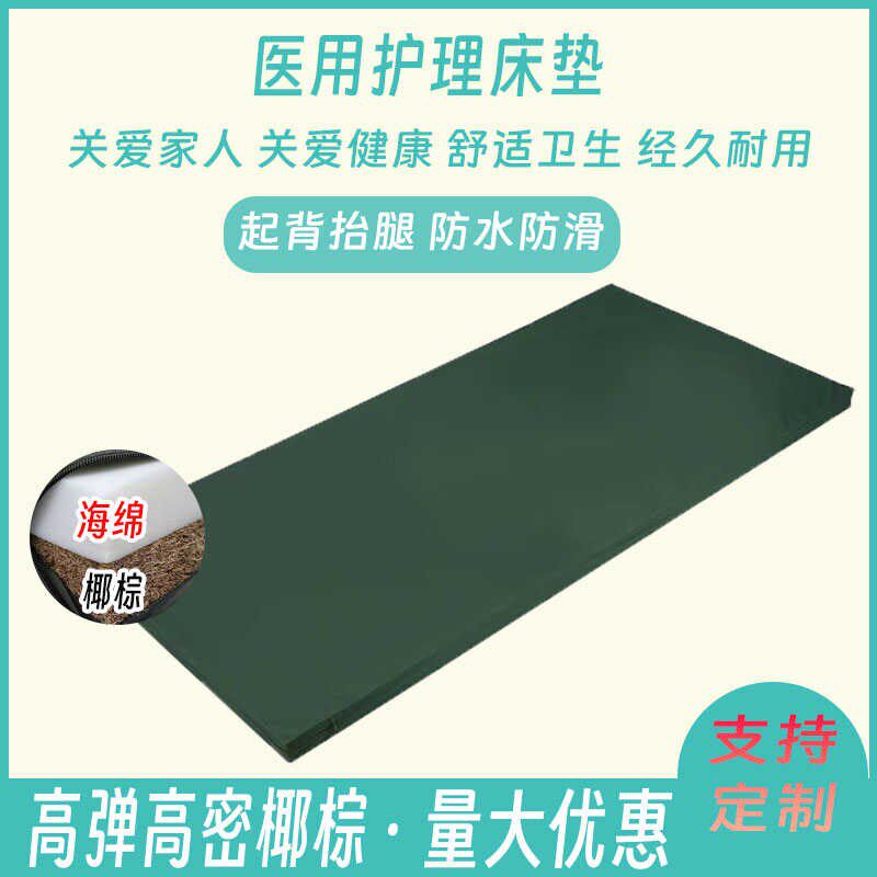 护理床垫老人用高密椰棕护理垫医院床垫子专用垫医疗医用病床床垫