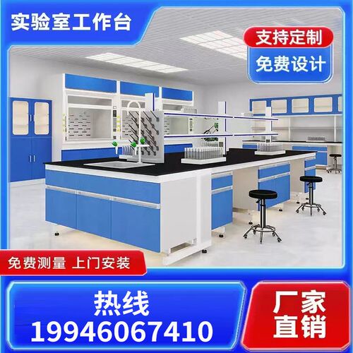 西安实验室工作台钢木实验台化学室边台全钢中央台试验台通风柜