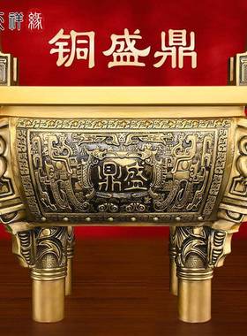 铜鼎摆件纯黄铜四方鼎办公室客厅鼎盛千秋公司开业礼品聚财鼎大号