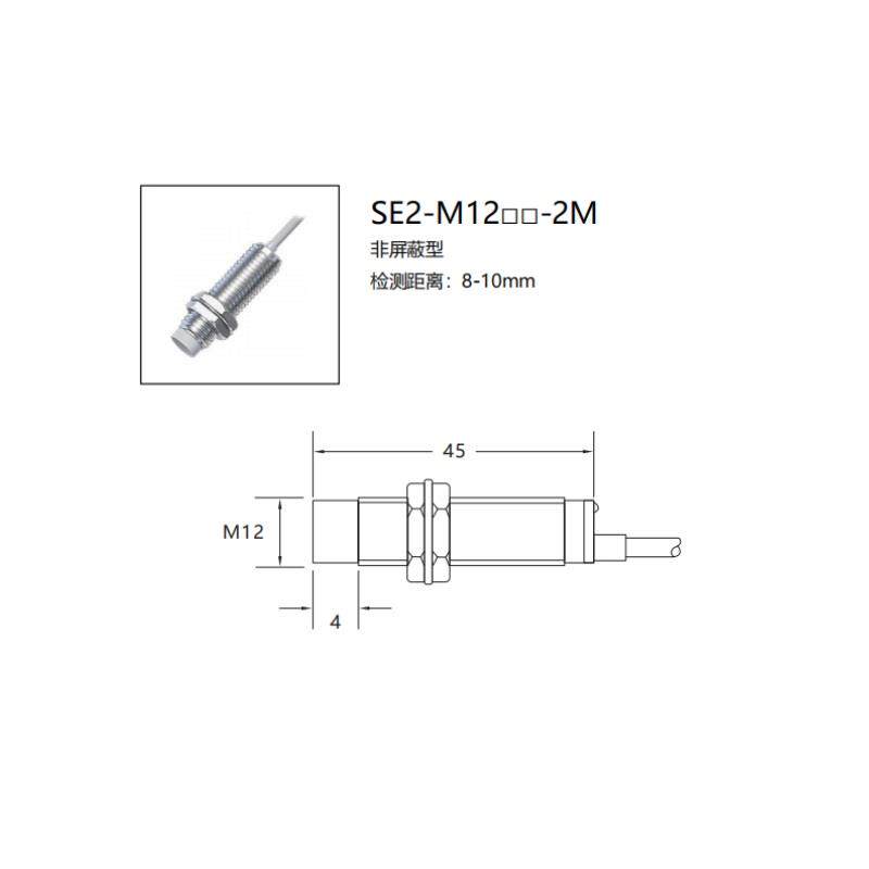 神武SE2-M8AN04-2M金属感应接近开关电感式传感器SE2-M12AN08-2M
