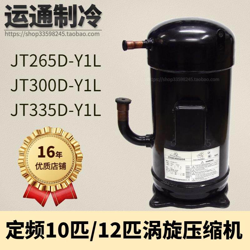 沈谷适用于大金空调制冷压缩机5匹10匹12匹JT300D-Y1L JT335D-Y1L