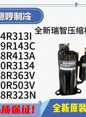 瑞智 48R323C 44R193A 39R143C 48R373A 50A473V 220V压缩机
