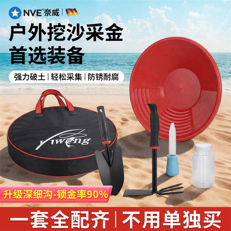 淘金专用工具专业螺旋手摇淘金盘便携式洗金盆淘金沙装备工具全套