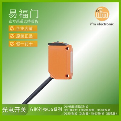 易福门传感器IFM光电传感器O6P702 O6P703 O6P704 O6P705