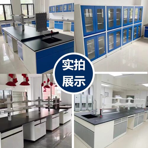 实验台钢木工作台化验边台中央桌物理防腐化学试验操作全钢通风柜