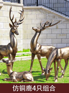 精选玻璃钢仿真铜鹿雕塑园林景观户外梅花鹿摆件公园草坪动物小区