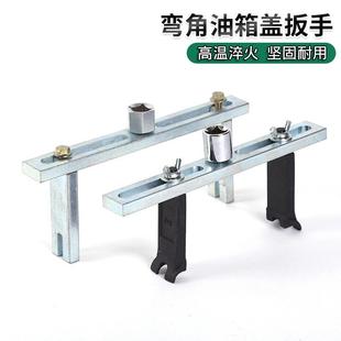 汽车油箱泵盖拆卸工具汽油泵盖拆卸扳手直弯角汽修汽保工具万用型