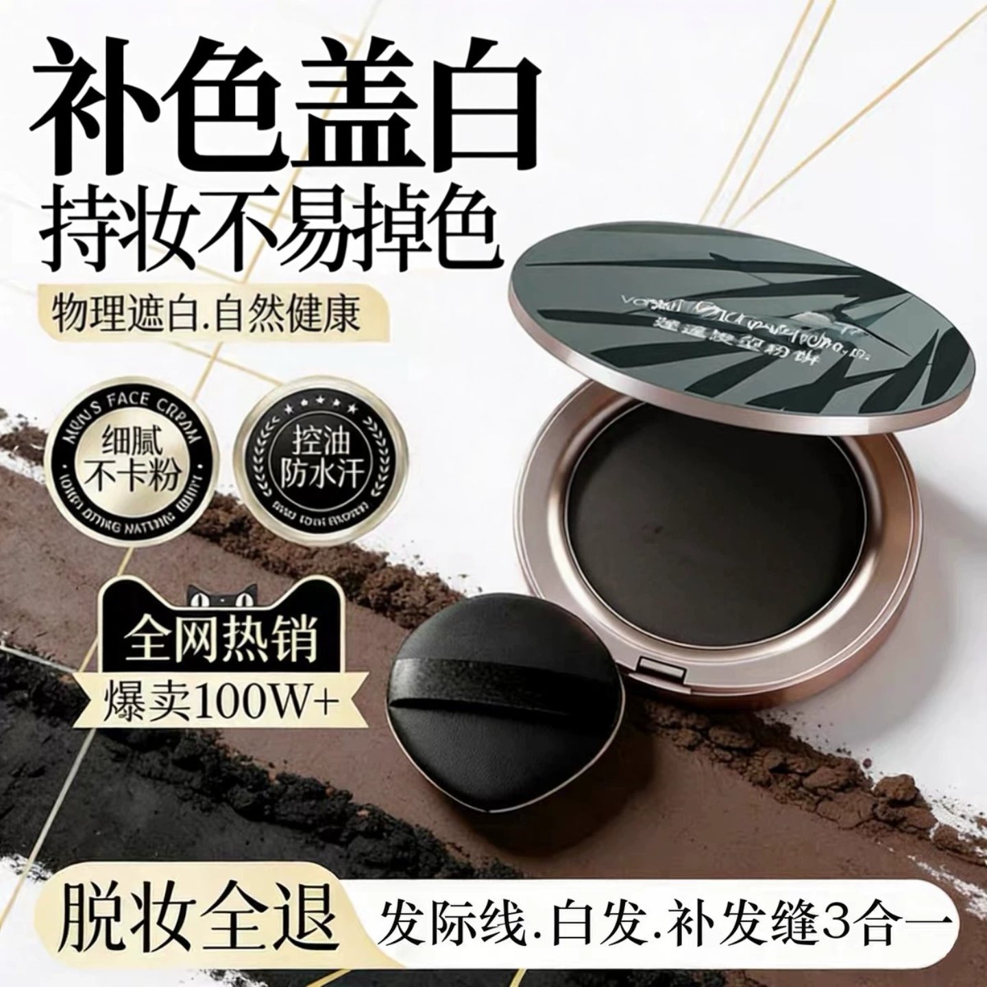 李佳琪推荐新一代蓬蓬补发粉饼遮白填充发缝发际线粉美发神器正品