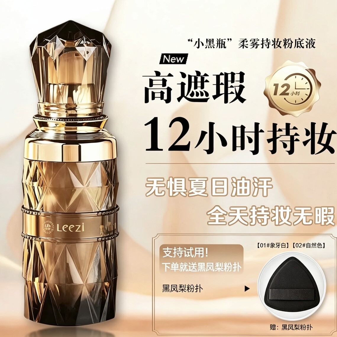 超持妆粉底液!控油保湿轻薄服帖不卡粉不脱妆遮瑕提亮奶油肌妆效