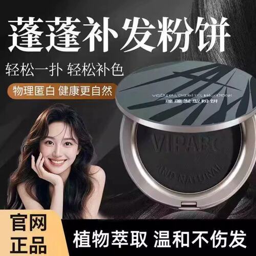 【白发作弊神器】蓬蓬发型粉饼一次性修饰美发发际线防水防汗自然