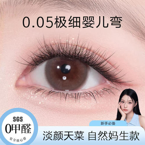 极细软毛免胶假睫毛女自然新手